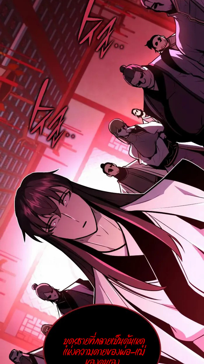 Rebirth of the Divine Demon การหวนคืนของมารสวรรค์ผู้พิชิตใต้หล้า ตอนที่ 2 page 143