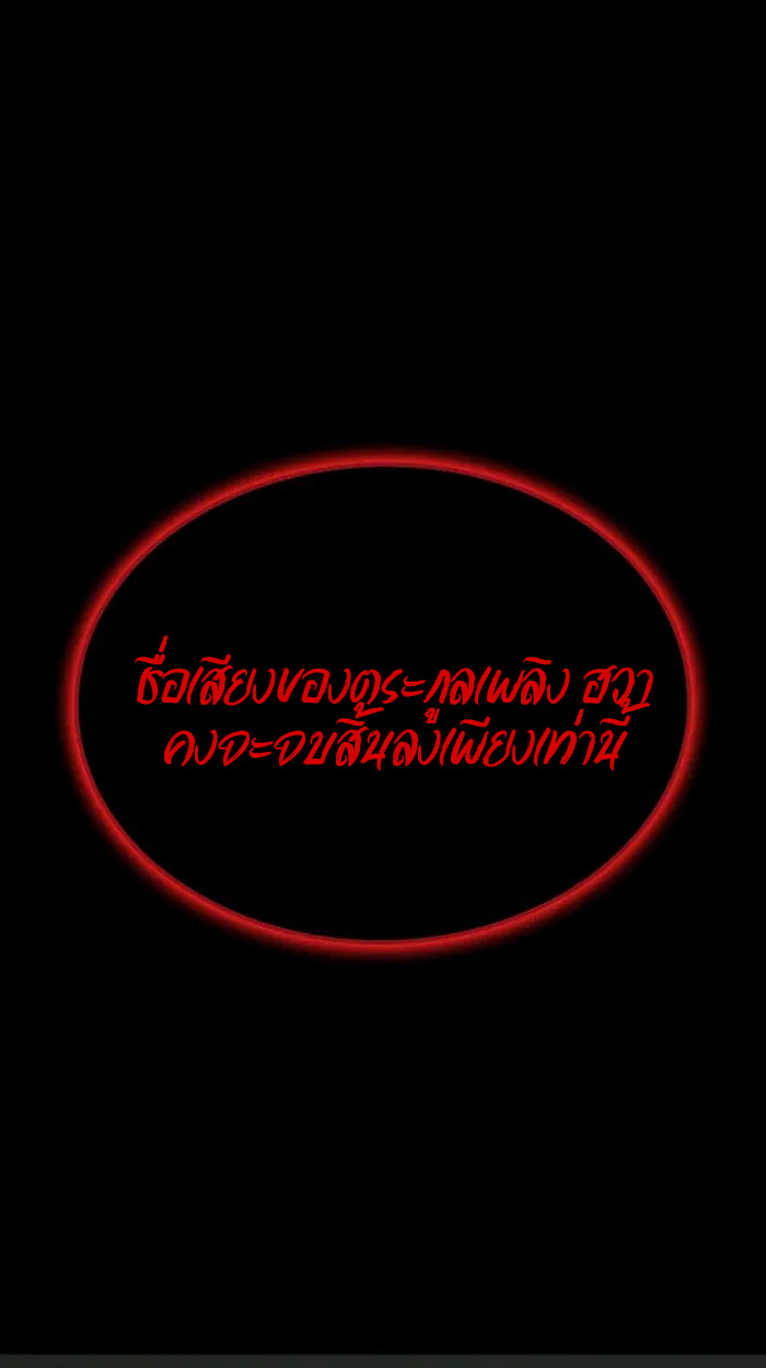 Rebirth of the Divine Demon การหวนคืนของมารสวรรค์ผู้พิชิตใต้หล้า ตอนที่ 2 page 145