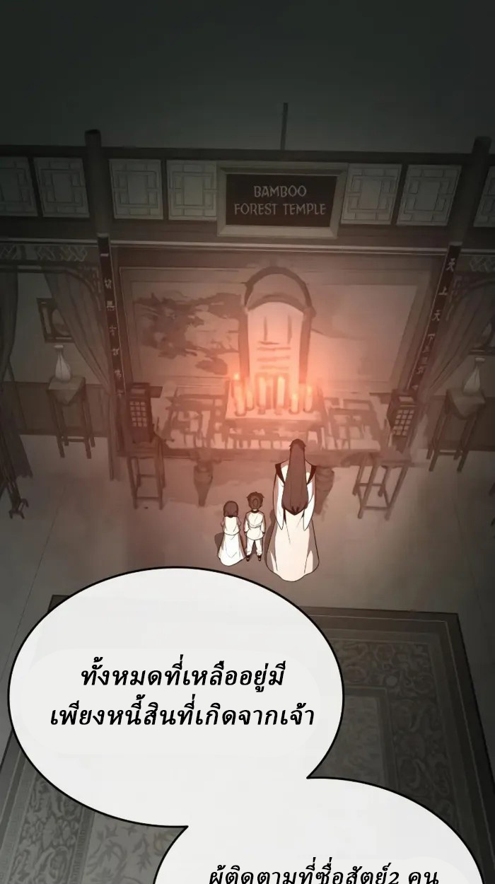 Rebirth of the Divine Demon การหวนคืนของมารสวรรค์ผู้พิชิตใต้หล้า ตอนที่ 2 page 146