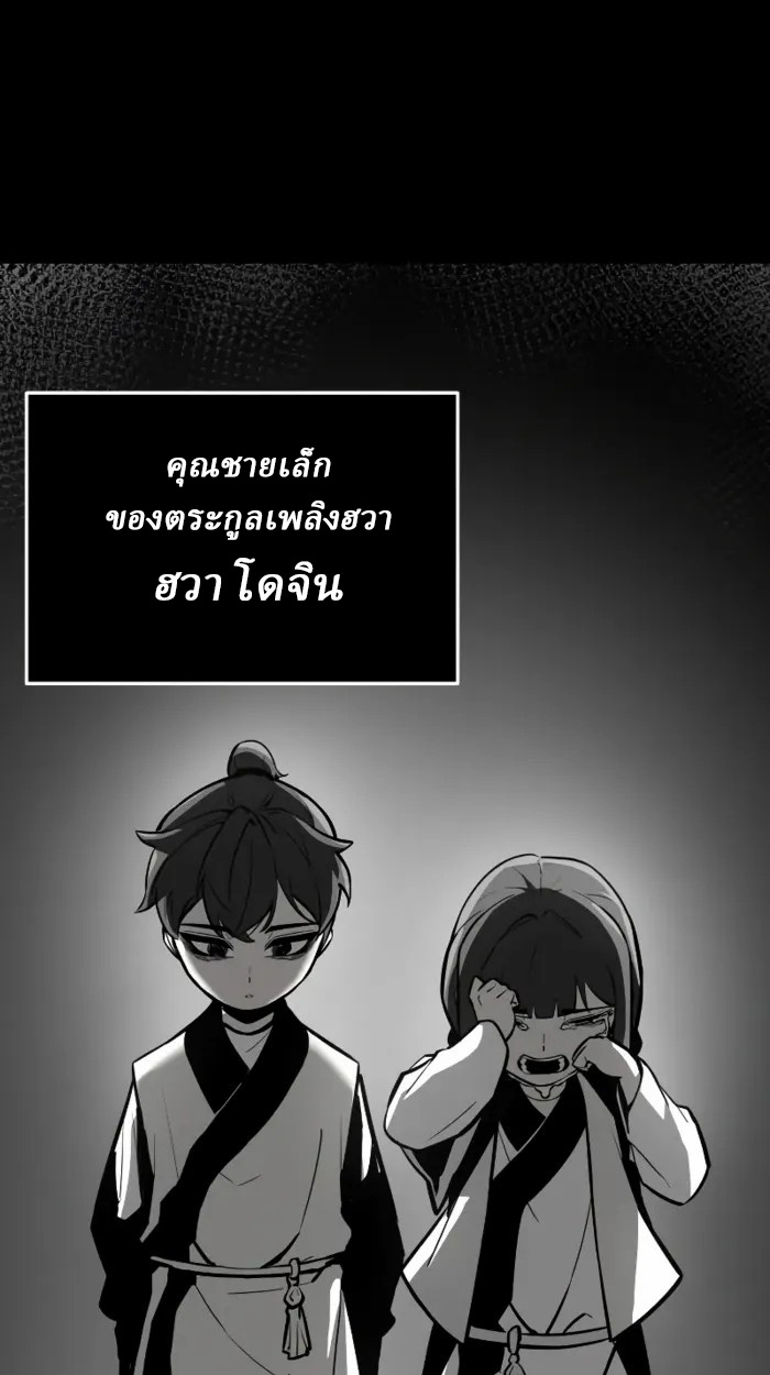 Rebirth of the Divine Demon การหวนคืนของมารสวรรค์ผู้พิชิตใต้หล้า ตอนที่ 2 page 149