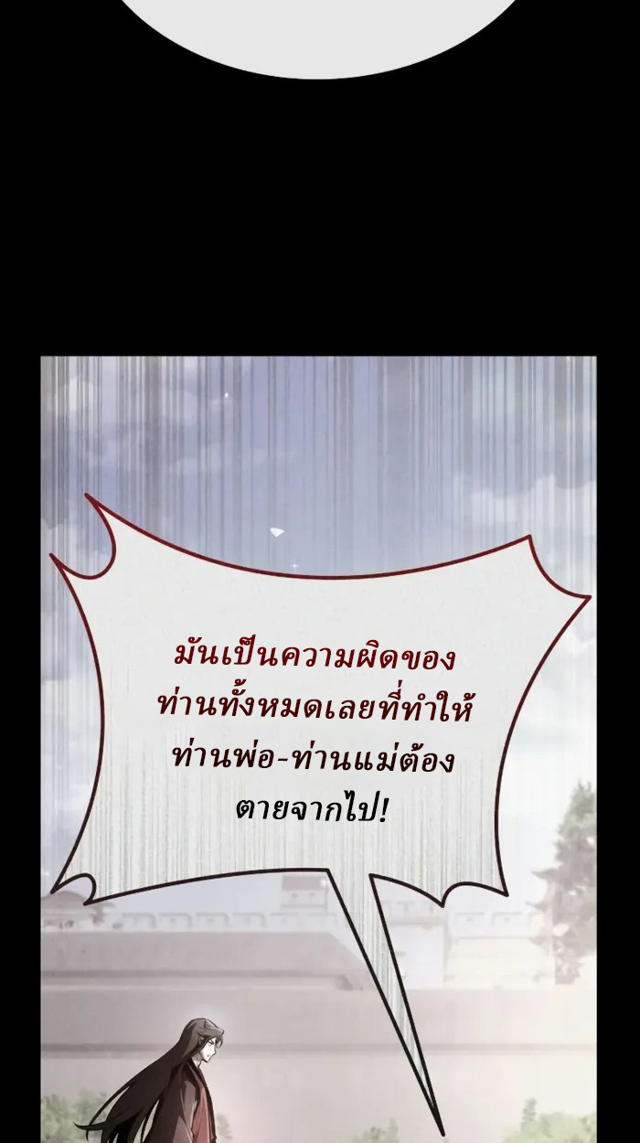 Rebirth of the Divine Demon การหวนคืนของมารสวรรค์ผู้พิชิตใต้หล้า ตอนที่ 2 page 151