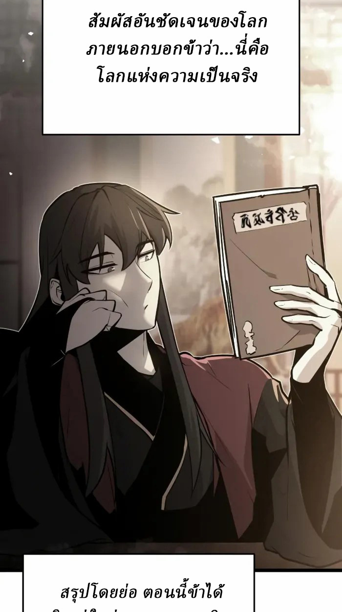 Rebirth of the Divine Demon การหวนคืนของมารสวรรค์ผู้พิชิตใต้หล้า ตอนที่ 2 page 162