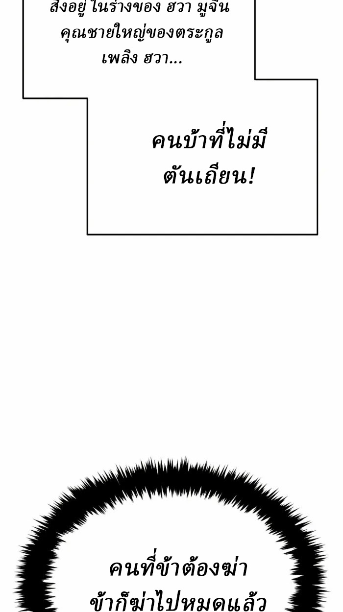 Rebirth of the Divine Demon การหวนคืนของมารสวรรค์ผู้พิชิตใต้หล้า ตอนที่ 2 page 163