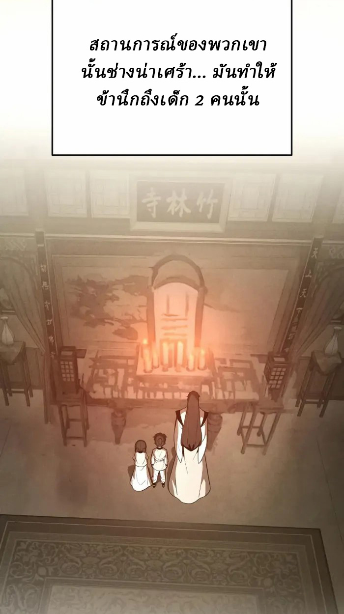 Rebirth of the Divine Demon การหวนคืนของมารสวรรค์ผู้พิชิตใต้หล้า ตอนที่ 2 page 168