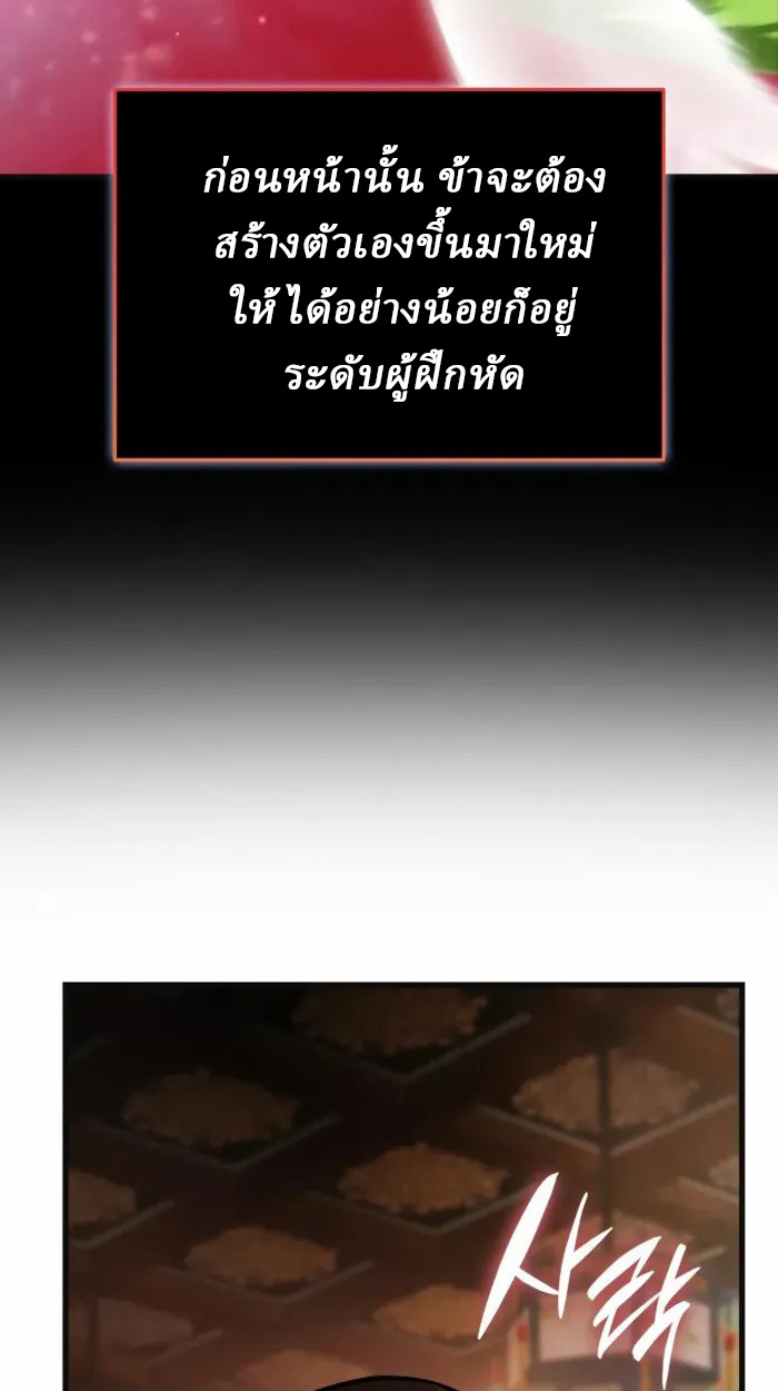 Rebirth of the Divine Demon การหวนคืนของมารสวรรค์ผู้พิชิตใต้หล้า ตอนที่ 2 page 176