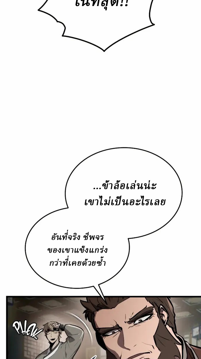 Rebirth of the Divine Demon การหวนคืนของมารสวรรค์ผู้พิชิตใต้หล้า ตอนที่ 2 page 202