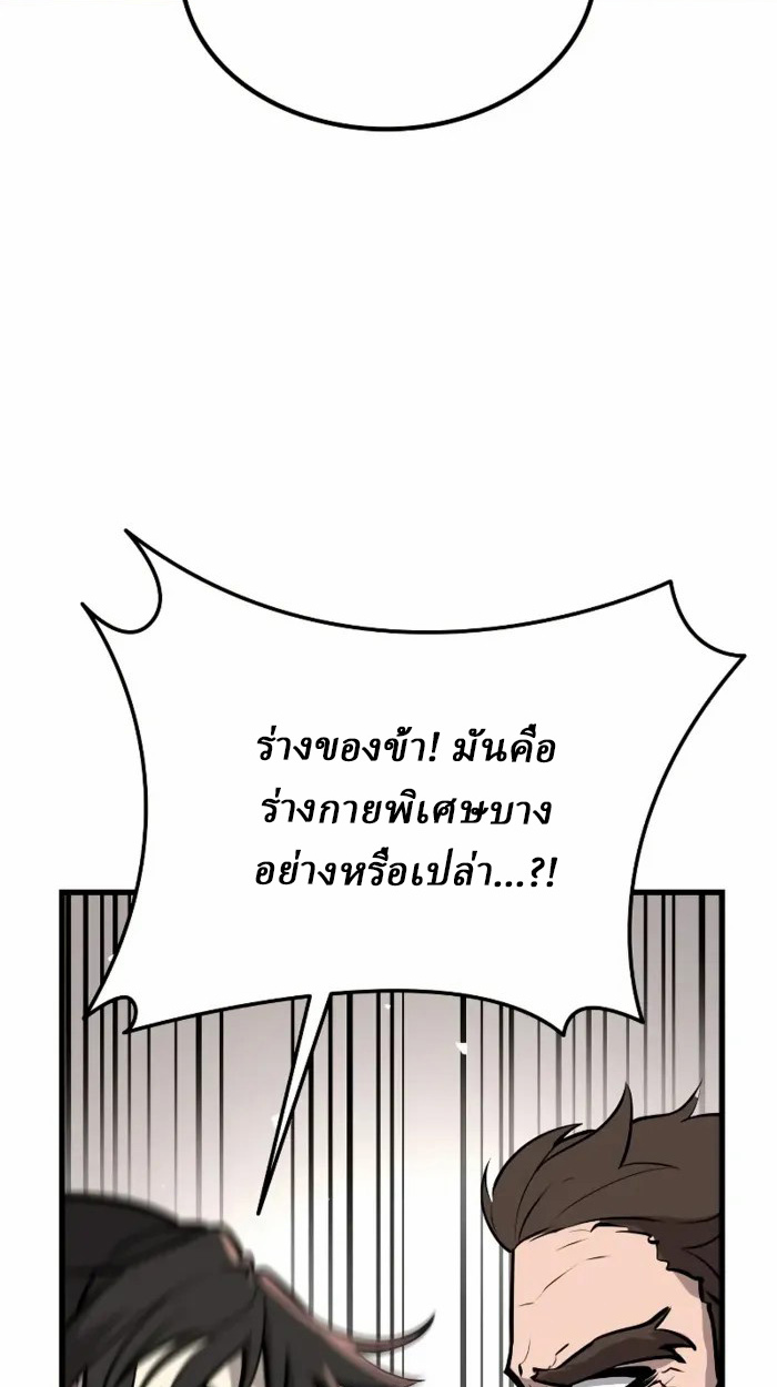 Rebirth of the Divine Demon การหวนคืนของมารสวรรค์ผู้พิชิตใต้หล้า ตอนที่ 2 page 206