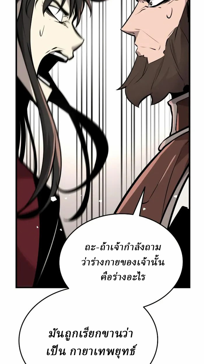 Rebirth of the Divine Demon การหวนคืนของมารสวรรค์ผู้พิชิตใต้หล้า ตอนที่ 2 page 207