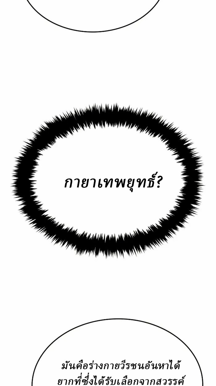 Rebirth of the Divine Demon การหวนคืนของมารสวรรค์ผู้พิชิตใต้หล้า ตอนที่ 2 page 208