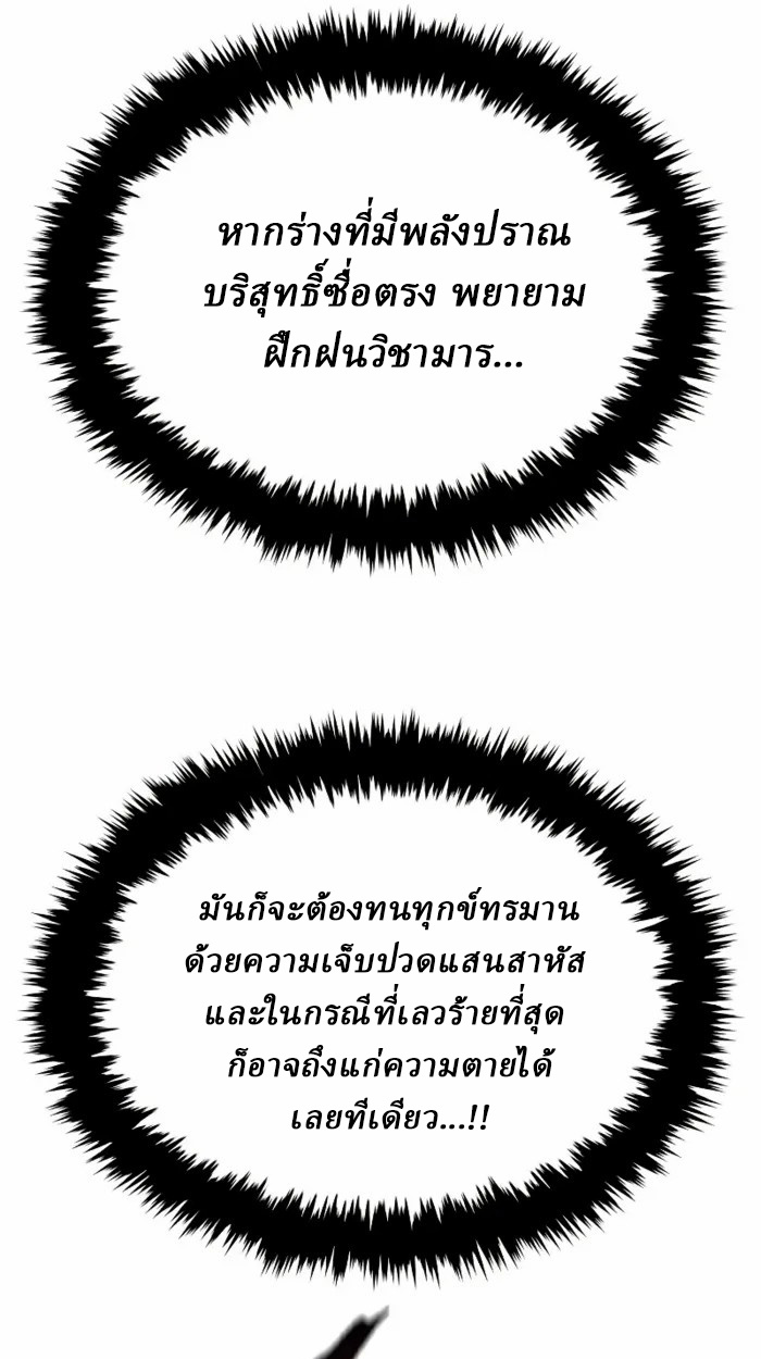 Rebirth of the Divine Demon การหวนคืนของมารสวรรค์ผู้พิชิตใต้หล้า ตอนที่ 2 page 212