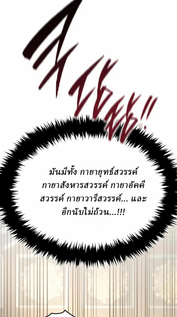 Rebirth of the Divine Demon การหวนคืนของมารสวรรค์ผู้พิชิตใต้หล้า ตอนที่ 2 page 213