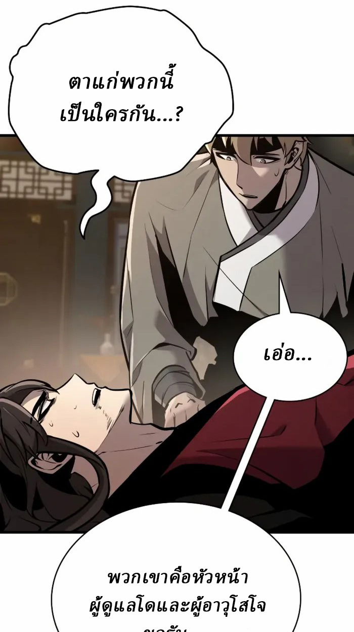 Rebirth of the Divine Demon การหวนคืนของมารสวรรค์ผู้พิชิตใต้หล้า ตอนที่ 2 page 217