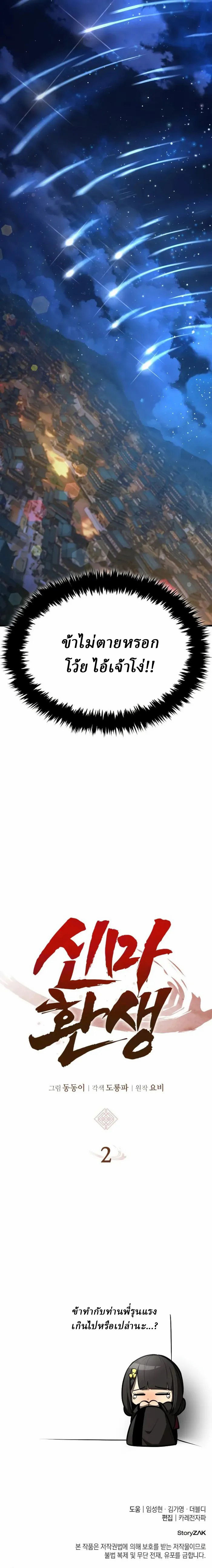 Rebirth of the Divine Demon การหวนคืนของมารสวรรค์ผู้พิชิตใต้หล้า ตอนที่ 2 page 223