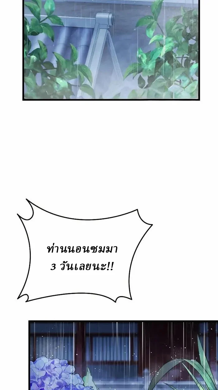 Rebirth of the Divine Demon การหวนคืนของมารสวรรค์ผู้พิชิตใต้หล้า ตอนที่ 3 page 1