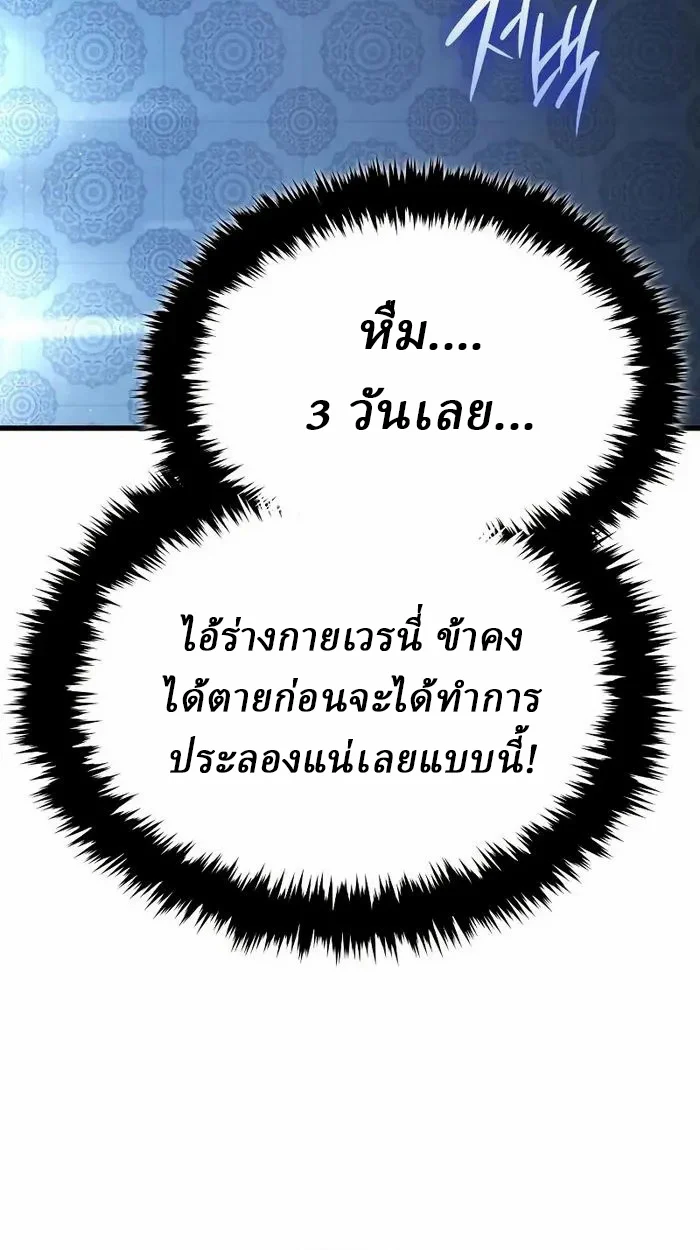 Rebirth of the Divine Demon การหวนคืนของมารสวรรค์ผู้พิชิตใต้หล้า ตอนที่ 3 page 4