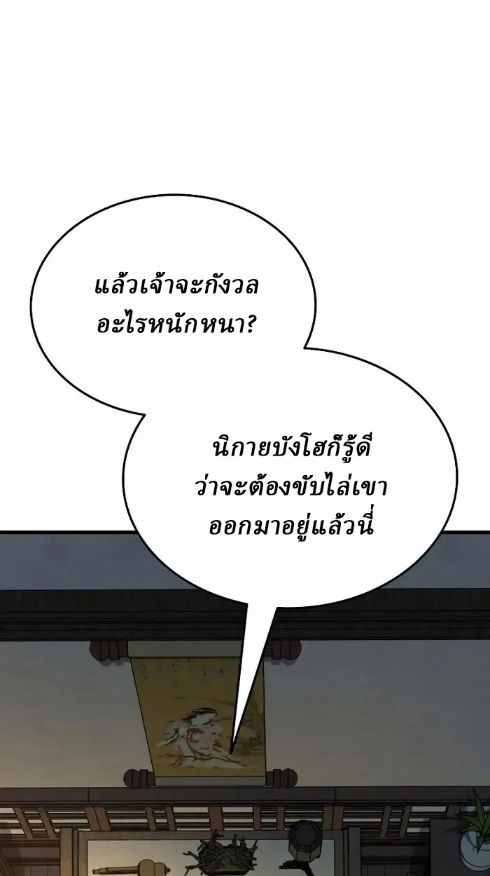 Rebirth of the Divine Demon การหวนคืนของมารสวรรค์ผู้พิชิตใต้หล้า ตอนที่ 3 page 24