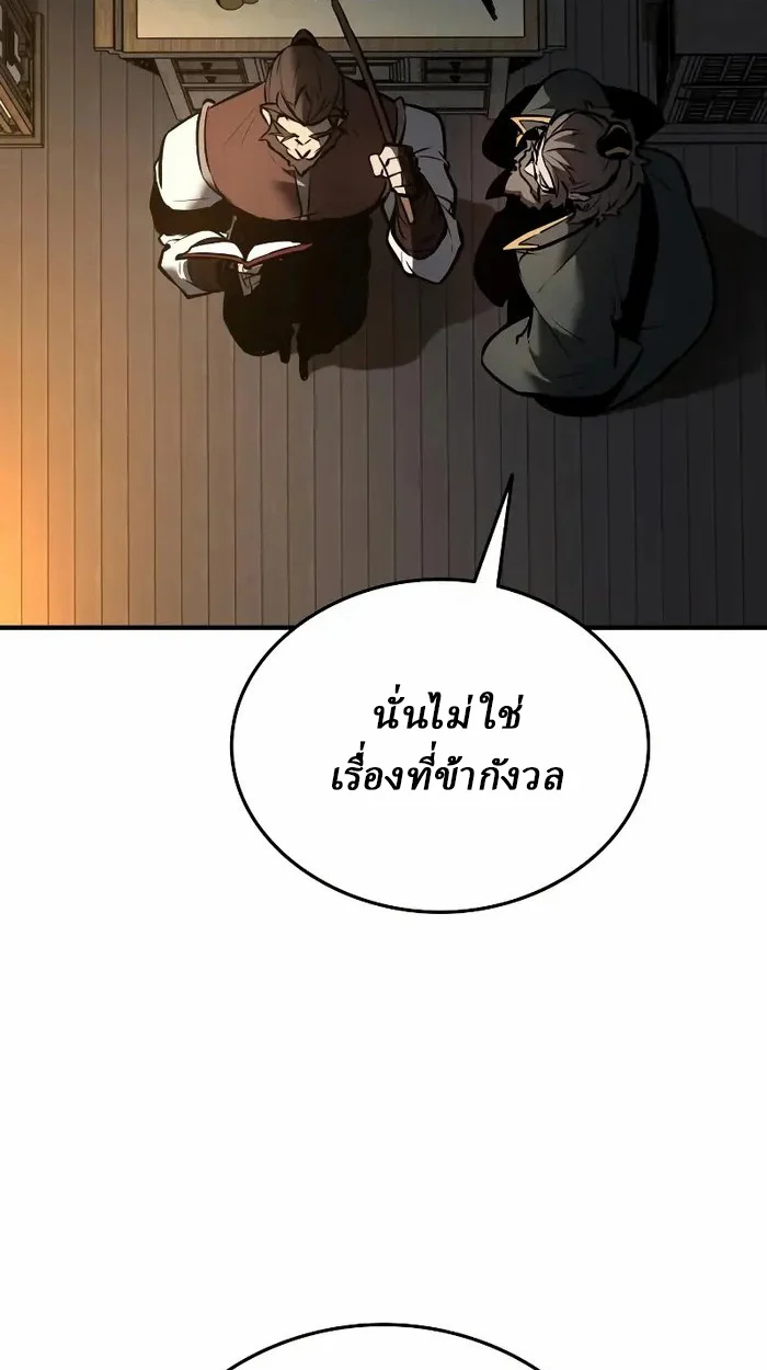 Rebirth of the Divine Demon การหวนคืนของมารสวรรค์ผู้พิชิตใต้หล้า ตอนที่ 3 page 25