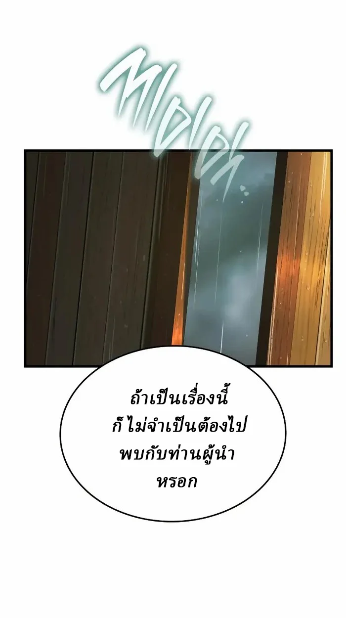 Rebirth of the Divine Demon การหวนคืนของมารสวรรค์ผู้พิชิตใต้หล้า ตอนที่ 3 page 44