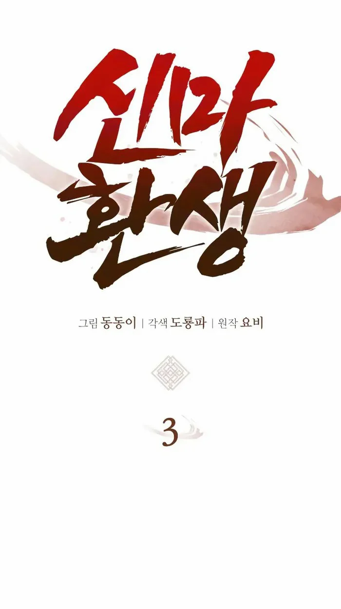 Rebirth of the Divine Demon การหวนคืนของมารสวรรค์ผู้พิชิตใต้หล้า ตอนที่ 3 page 48