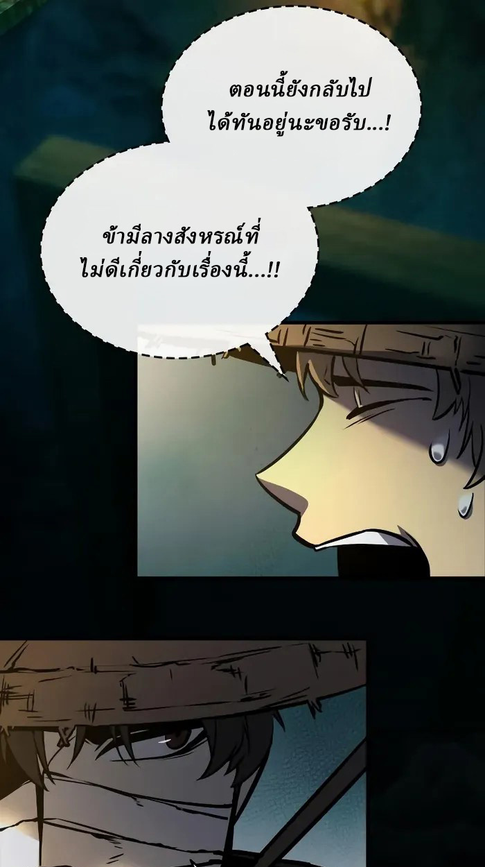Rebirth of the Divine Demon การหวนคืนของมารสวรรค์ผู้พิชิตใต้หล้า ตอนที่ 3 page 51