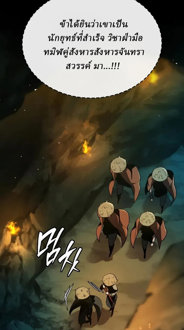 Rebirth of the Divine Demon การหวนคืนของมารสวรรค์ผู้พิชิตใต้หล้า ตอนที่ 3 page 54