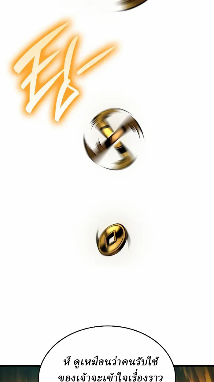 Rebirth of the Divine Demon การหวนคืนของมารสวรรค์ผู้พิชิตใต้หล้า ตอนที่ 3 page 58