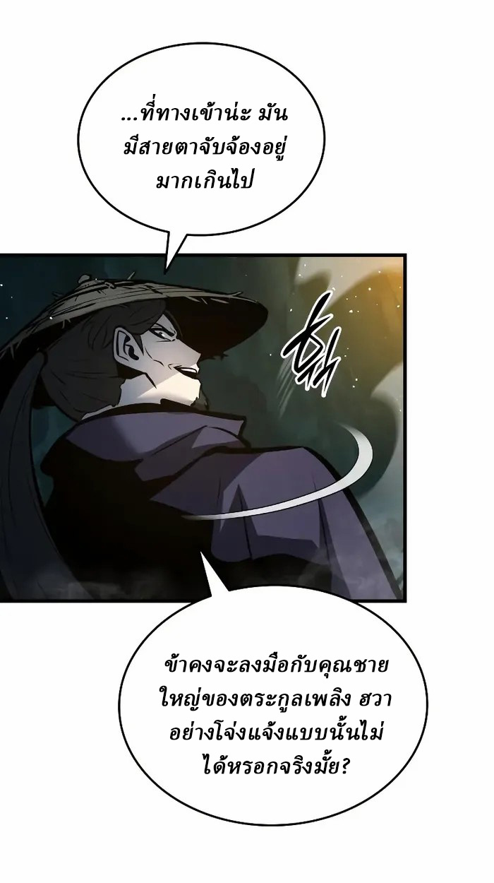 Rebirth of the Divine Demon การหวนคืนของมารสวรรค์ผู้พิชิตใต้หล้า ตอนที่ 3 page 65