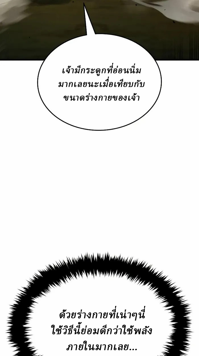 Rebirth of the Divine Demon การหวนคืนของมารสวรรค์ผู้พิชิตใต้หล้า ตอนที่ 3 page 86