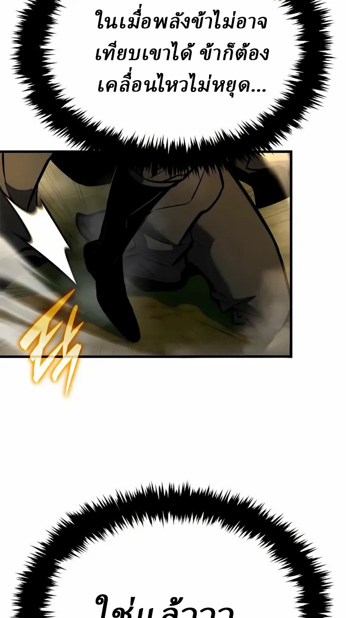 Rebirth of the Divine Demon การหวนคืนของมารสวรรค์ผู้พิชิตใต้หล้า ตอนที่ 3 page 96