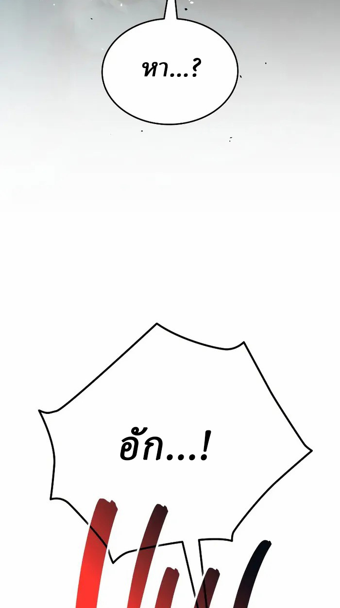 Rebirth of the Divine Demon การหวนคืนของมารสวรรค์ผู้พิชิตใต้หล้า ตอนที่ 3 page 109