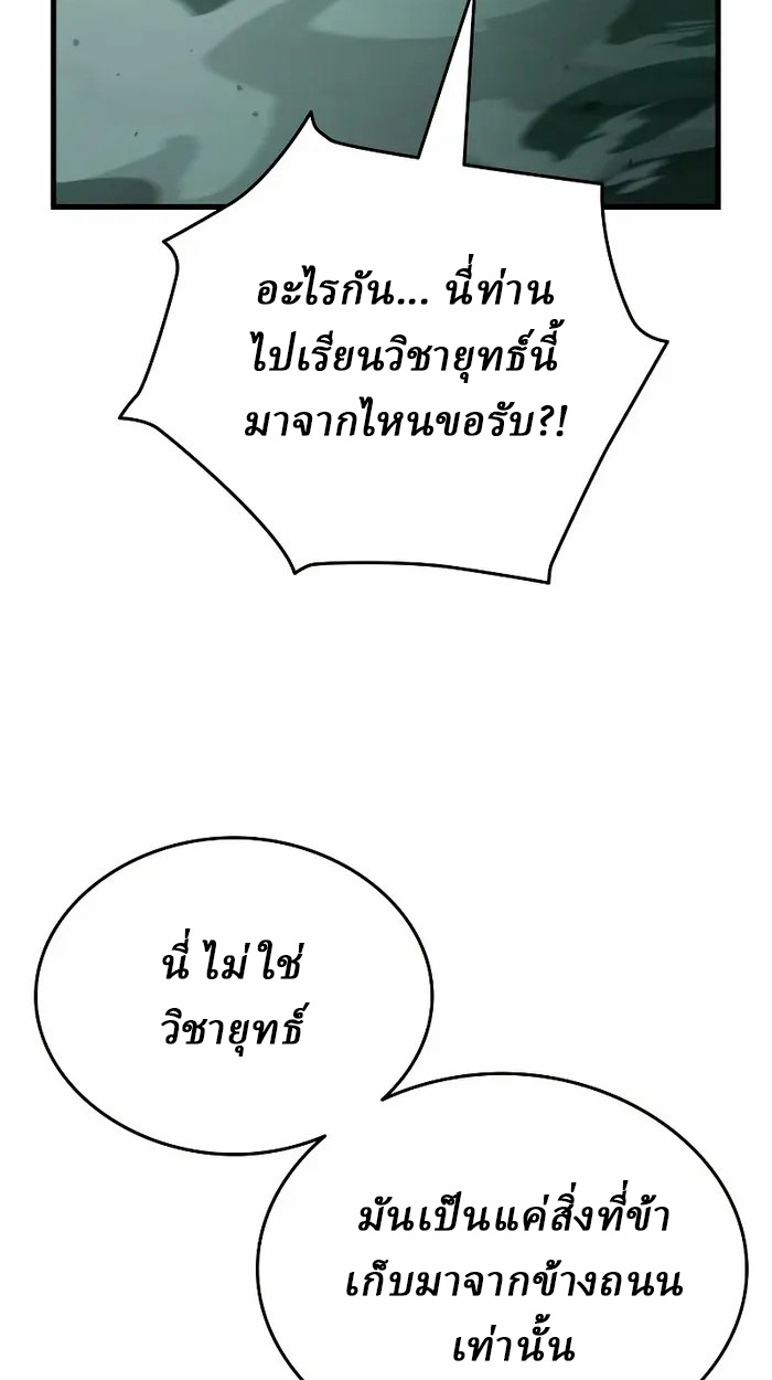 Rebirth of the Divine Demon การหวนคืนของมารสวรรค์ผู้พิชิตใต้หล้า ตอนที่ 3 page 117