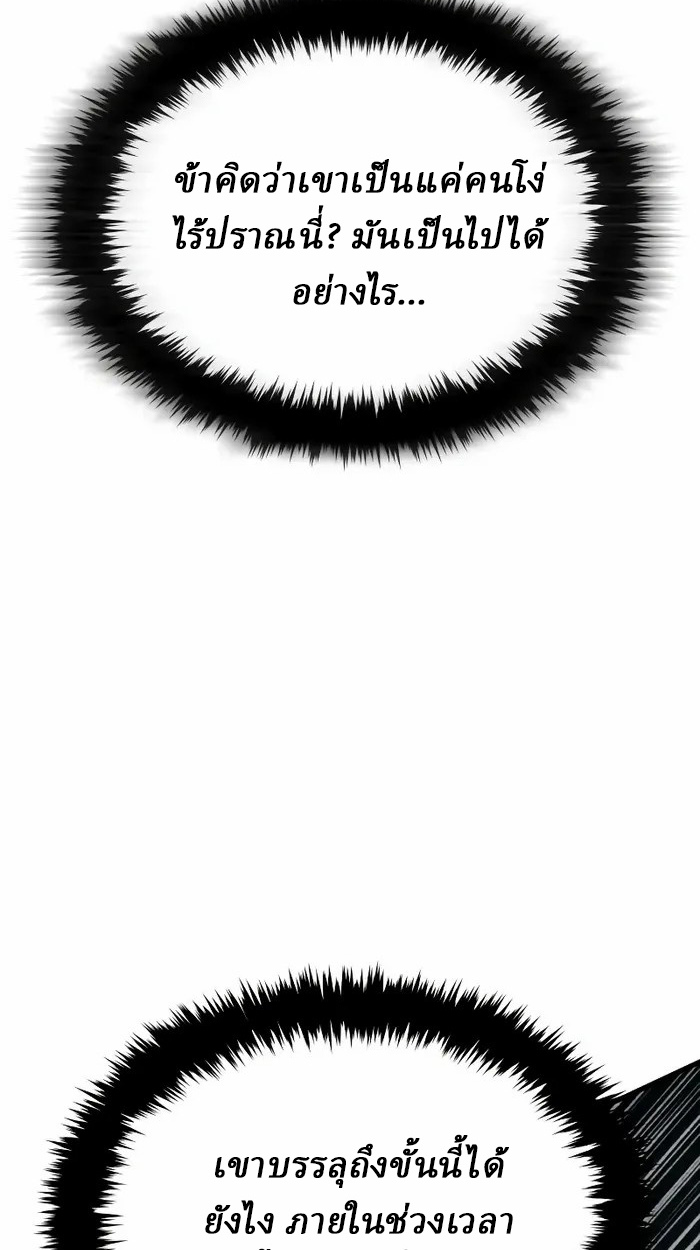 Rebirth of the Divine Demon การหวนคืนของมารสวรรค์ผู้พิชิตใต้หล้า ตอนที่ 3 page 153