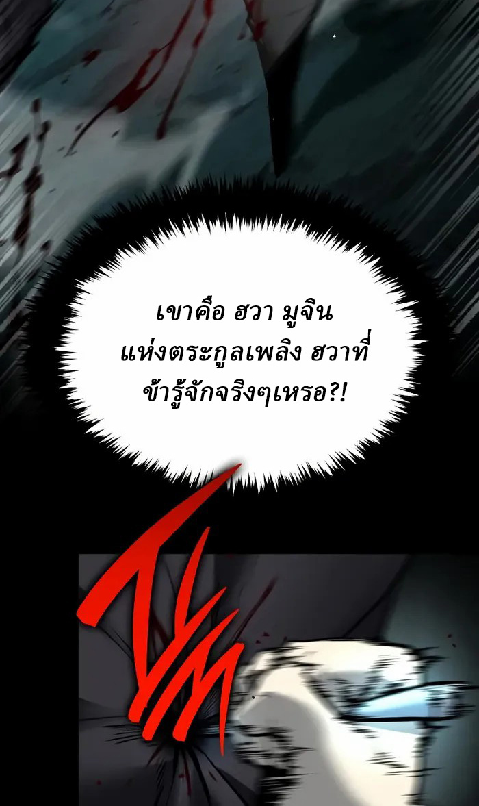 Rebirth of the Divine Demon การหวนคืนของมารสวรรค์ผู้พิชิตใต้หล้า ตอนที่ 3 page 155
