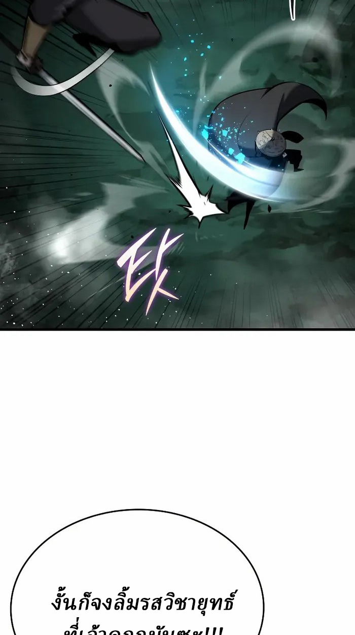 Rebirth of the Divine Demon การหวนคืนของมารสวรรค์ผู้พิชิตใต้หล้า ตอนที่ 3 page 161