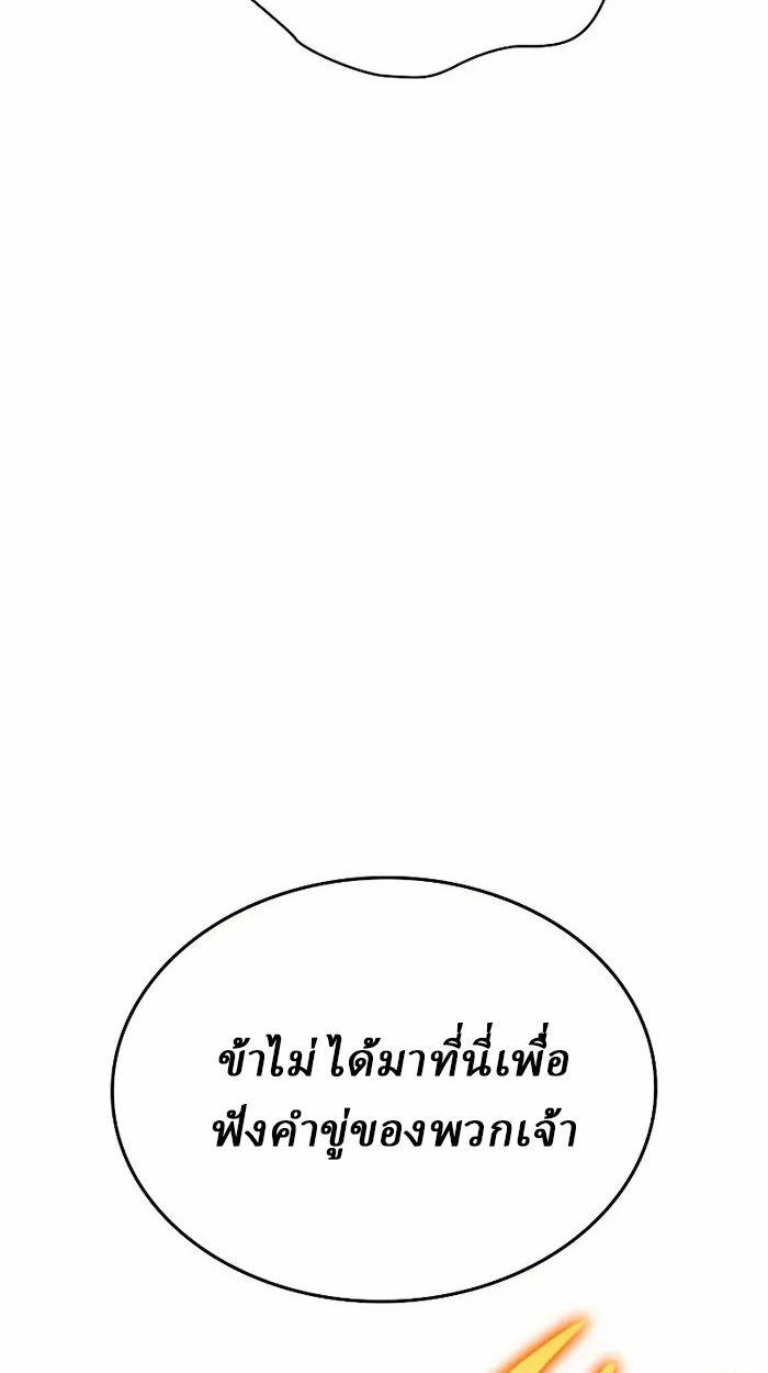 Rebirth of the Divine Demon การหวนคืนของมารสวรรค์ผู้พิชิตใต้หล้า ตอนที่ 3 page 182