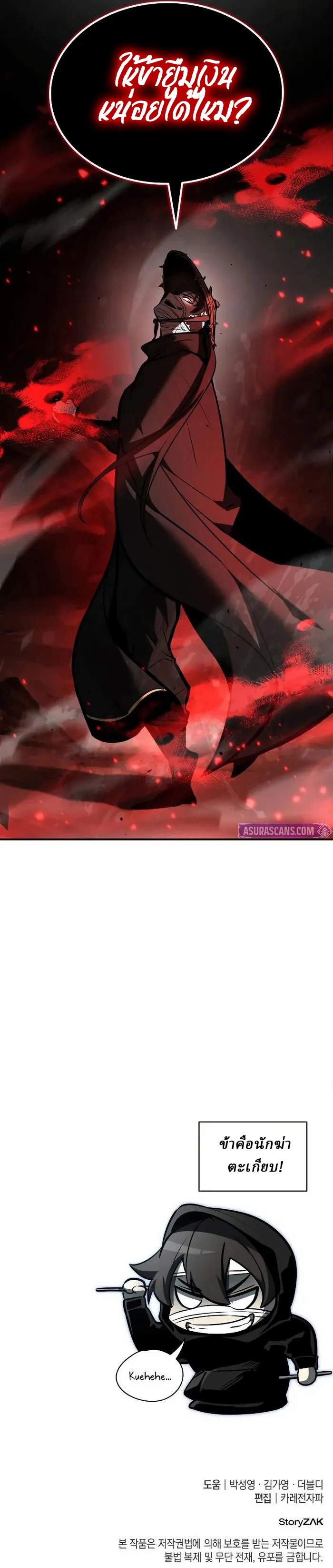 Rebirth of the Divine Demon การหวนคืนของมารสวรรค์ผู้พิชิตใต้หล้า ตอนที่ 3 page 187