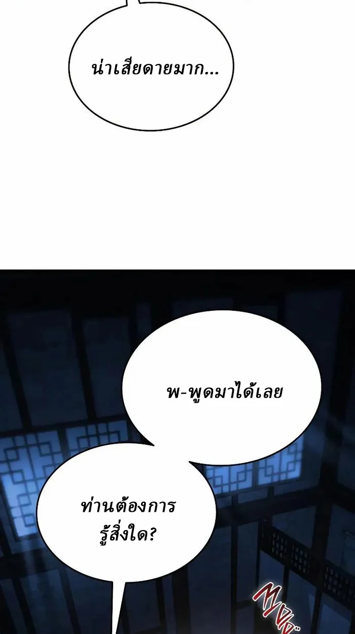 Rebirth of the Divine Demon การหวนคืนของมารสวรรค์ผู้พิชิตใต้หล้า ตอนที่ 4 page 5