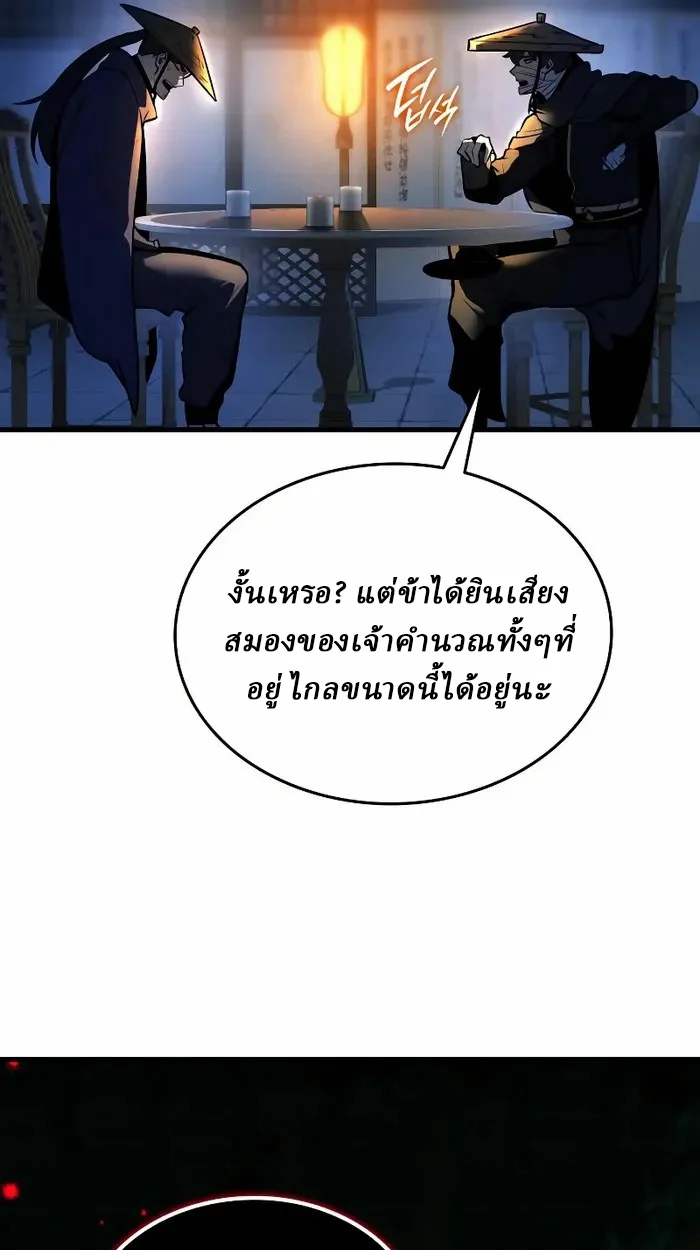 Rebirth of the Divine Demon การหวนคืนของมารสวรรค์ผู้พิชิตใต้หล้า ตอนที่ 4 page 9
