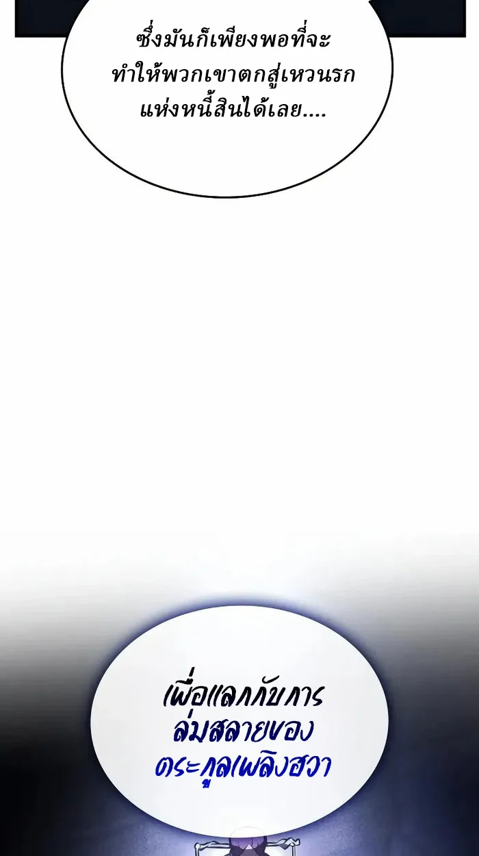 Rebirth of the Divine Demon การหวนคืนของมารสวรรค์ผู้พิชิตใต้หล้า ตอนที่ 4 page 23