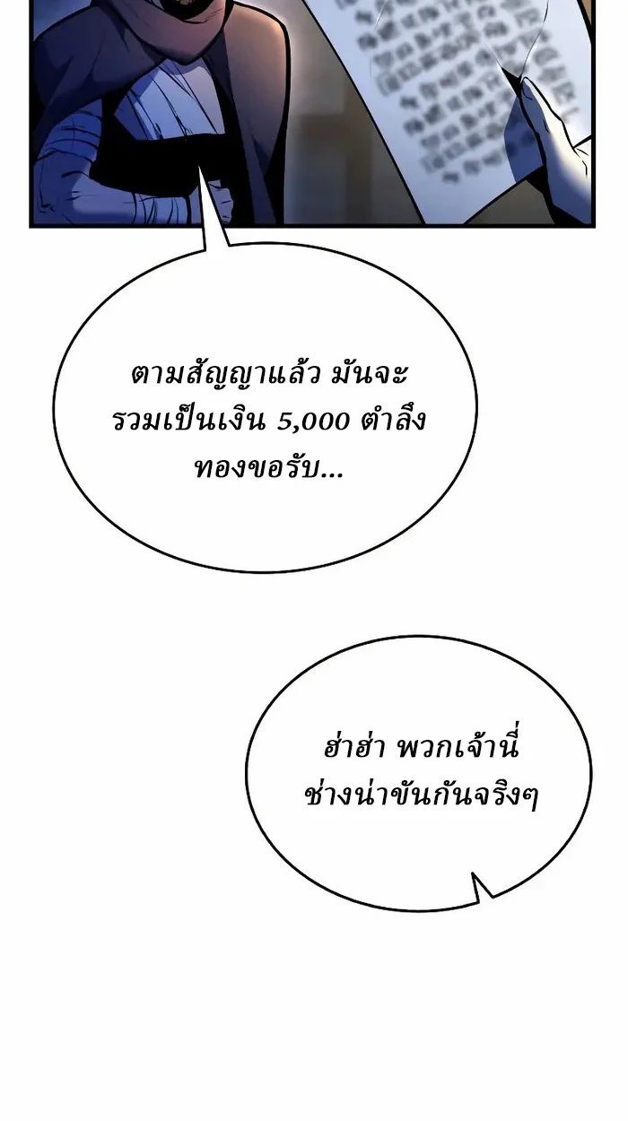 Rebirth of the Divine Demon การหวนคืนของมารสวรรค์ผู้พิชิตใต้หล้า ตอนที่ 4 page 27