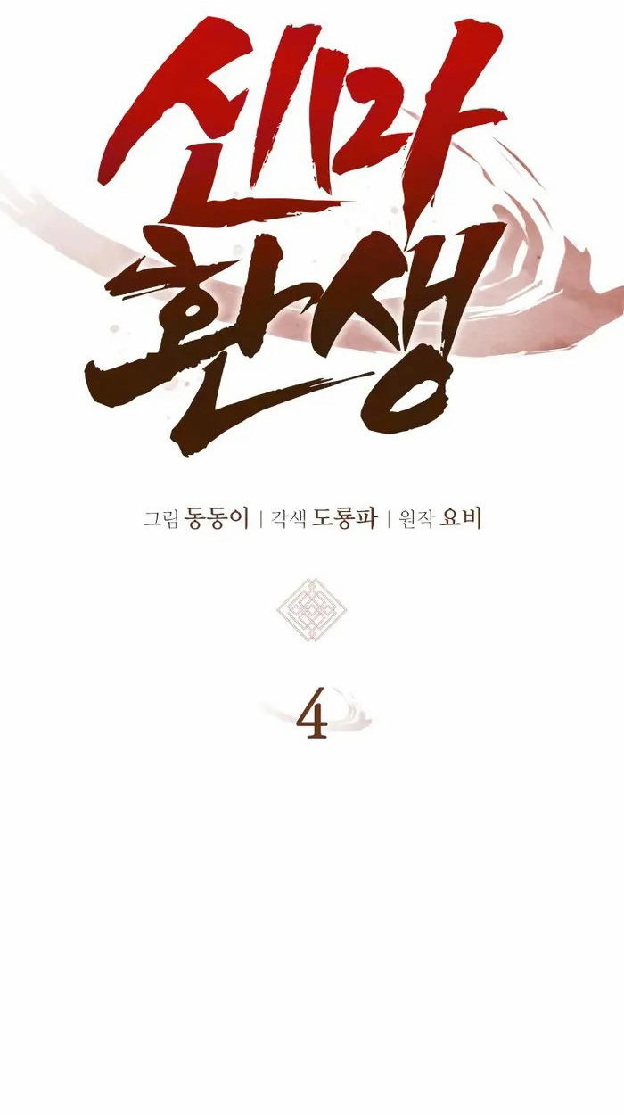 Rebirth of the Divine Demon การหวนคืนของมารสวรรค์ผู้พิชิตใต้หล้า ตอนที่ 4 page 60