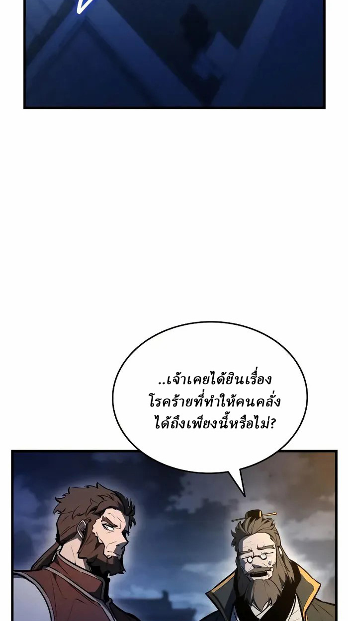 Rebirth of the Divine Demon การหวนคืนของมารสวรรค์ผู้พิชิตใต้หล้า ตอนที่ 4 page 75