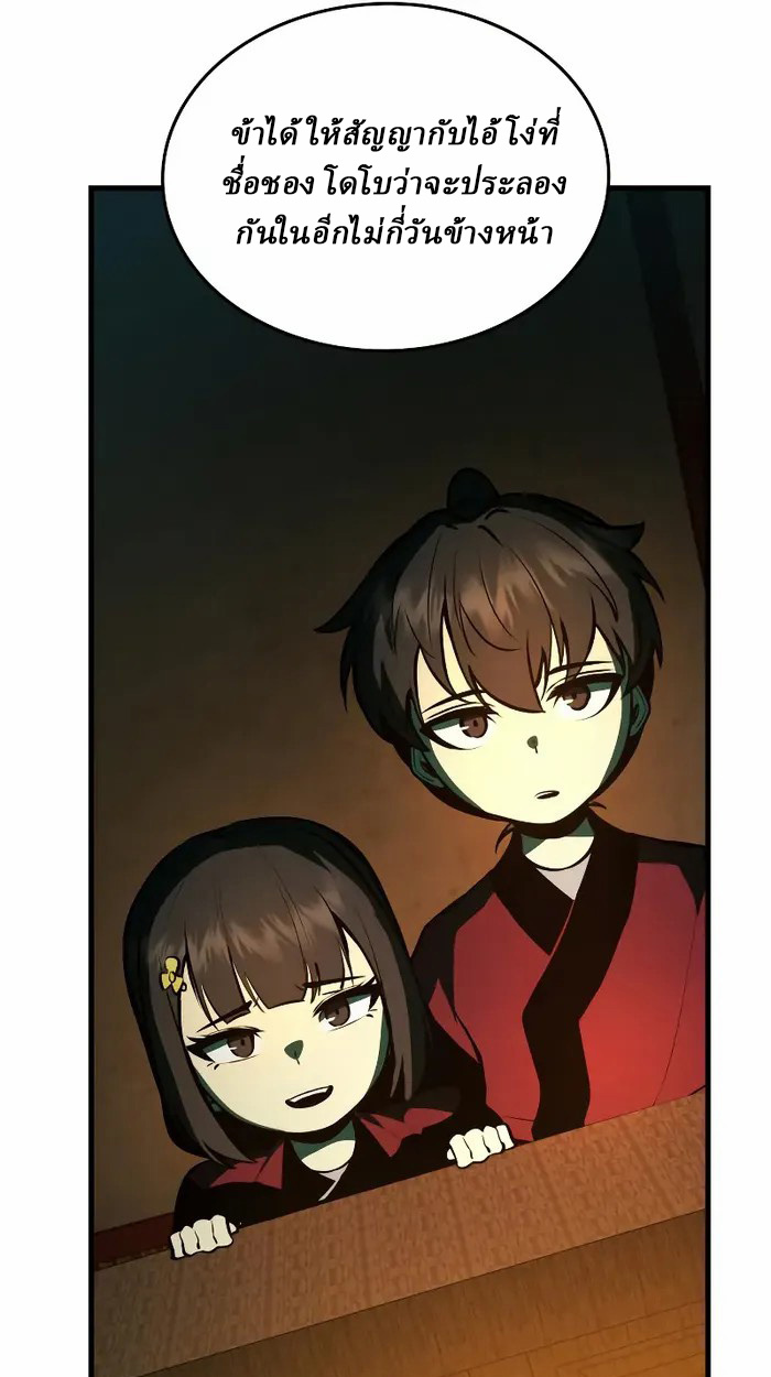 Rebirth of the Divine Demon การหวนคืนของมารสวรรค์ผู้พิชิตใต้หล้า ตอนที่ 4 page 85