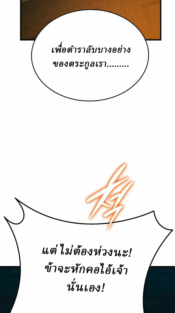 Rebirth of the Divine Demon การหวนคืนของมารสวรรค์ผู้พิชิตใต้หล้า ตอนที่ 4 page 86