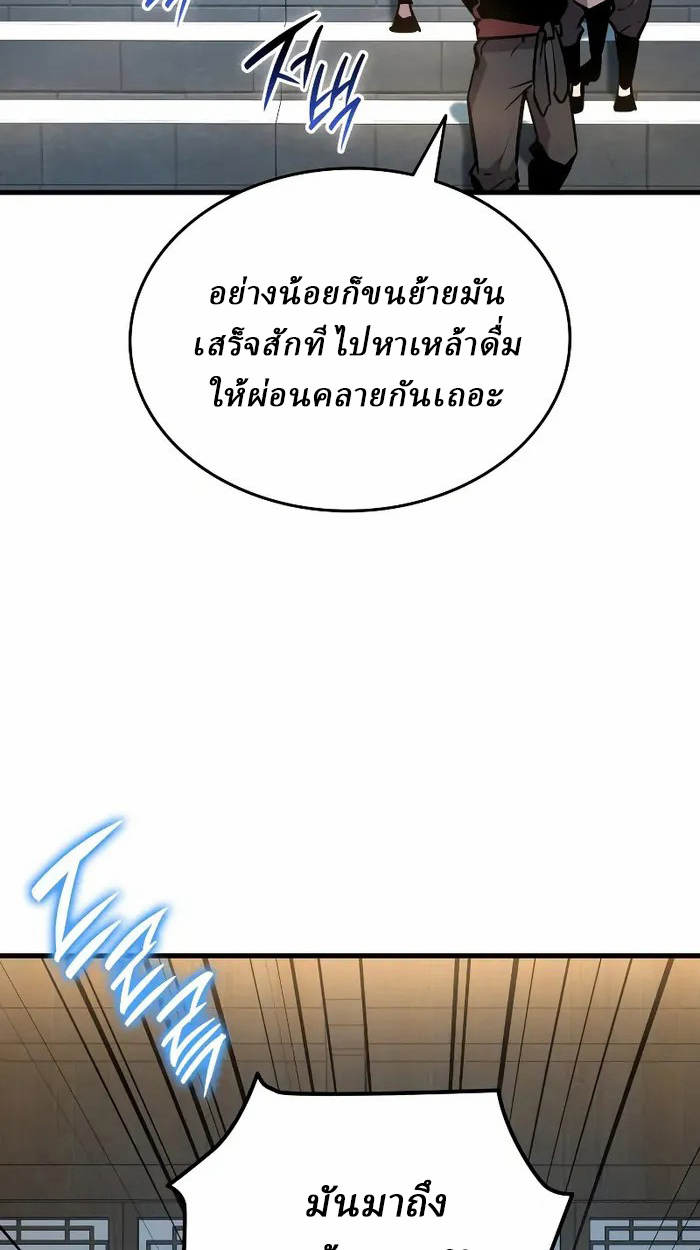 Rebirth of the Divine Demon การหวนคืนของมารสวรรค์ผู้พิชิตใต้หล้า ตอนที่ 4 page 97
