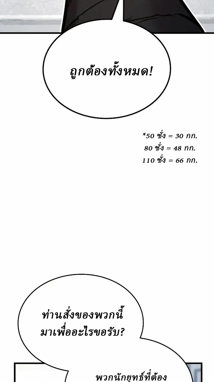 Rebirth of the Divine Demon การหวนคืนของมารสวรรค์ผู้พิชิตใต้หล้า ตอนที่ 4 page 102
