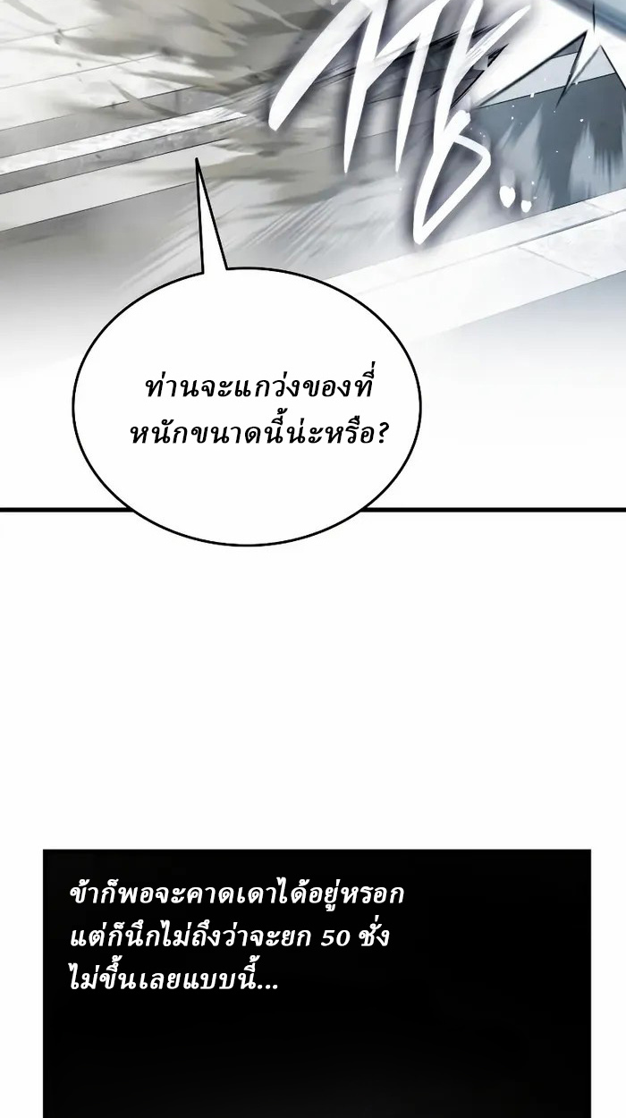 Rebirth of the Divine Demon การหวนคืนของมารสวรรค์ผู้พิชิตใต้หล้า ตอนที่ 4 page 109