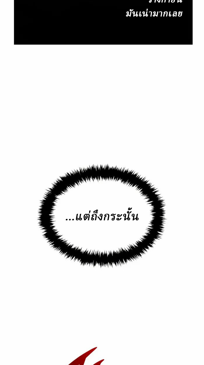 Rebirth of the Divine Demon การหวนคืนของมารสวรรค์ผู้พิชิตใต้หล้า ตอนที่ 4 page 111