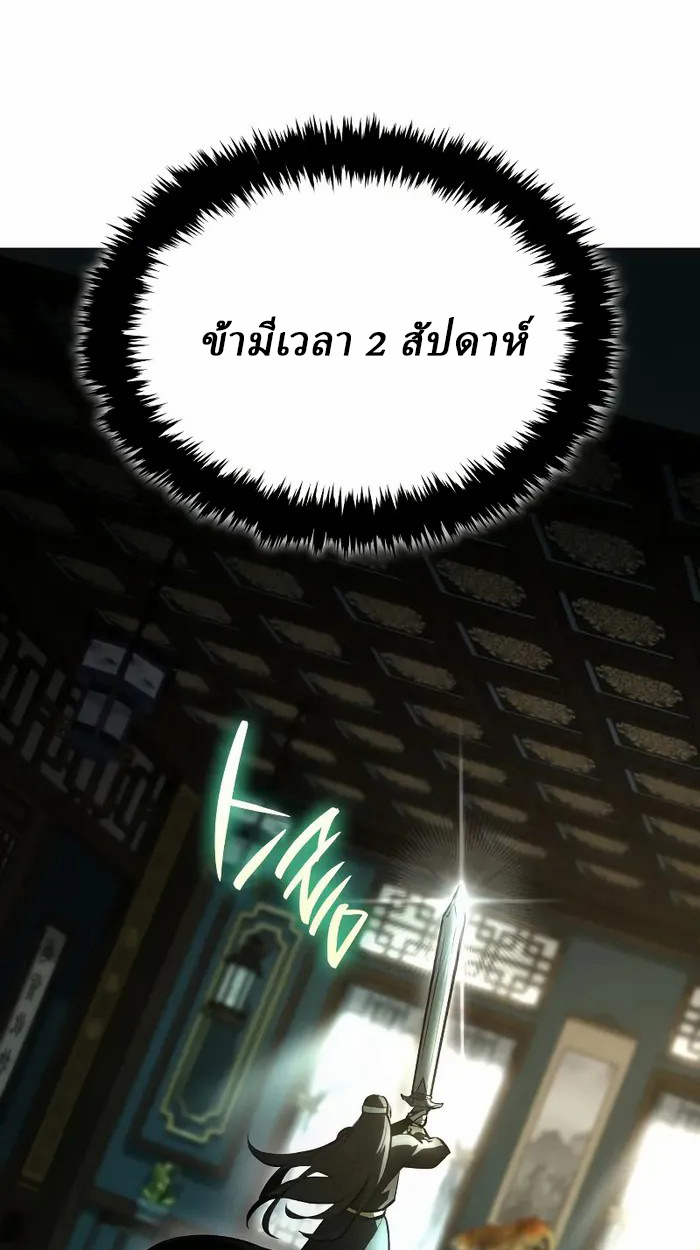 Rebirth of the Divine Demon การหวนคืนของมารสวรรค์ผู้พิชิตใต้หล้า ตอนที่ 4 page 121