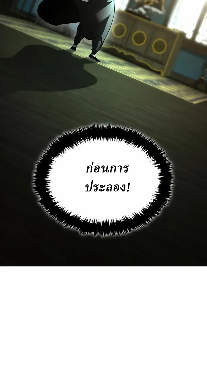 Rebirth of the Divine Demon การหวนคืนของมารสวรรค์ผู้พิชิตใต้หล้า ตอนที่ 4 page 122